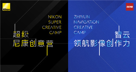 智云“領航影像創作力”北京站圓滿收官 定義全能攝影生態新標桿