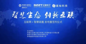 移動互聯網頭條 微信商業化模式締造者盛燦科技喜獲證通電子千萬現金參股