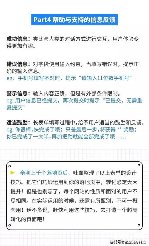 信息流落地頁表單設(shè)計寶典 數(shù)字廣告轉(zhuǎn)化率的關(guān)鍵