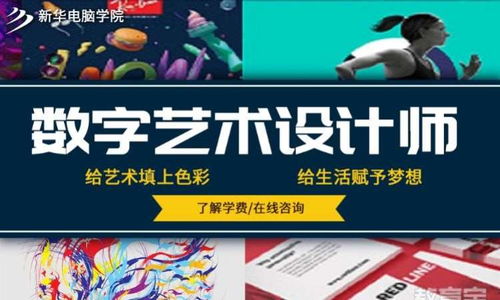 成都廣告設(shè)計培訓(xùn)哪家好？最新學(xué)校排名、費(fèi)用詳解與數(shù)字廣告設(shè)計學(xué)習(xí)指南