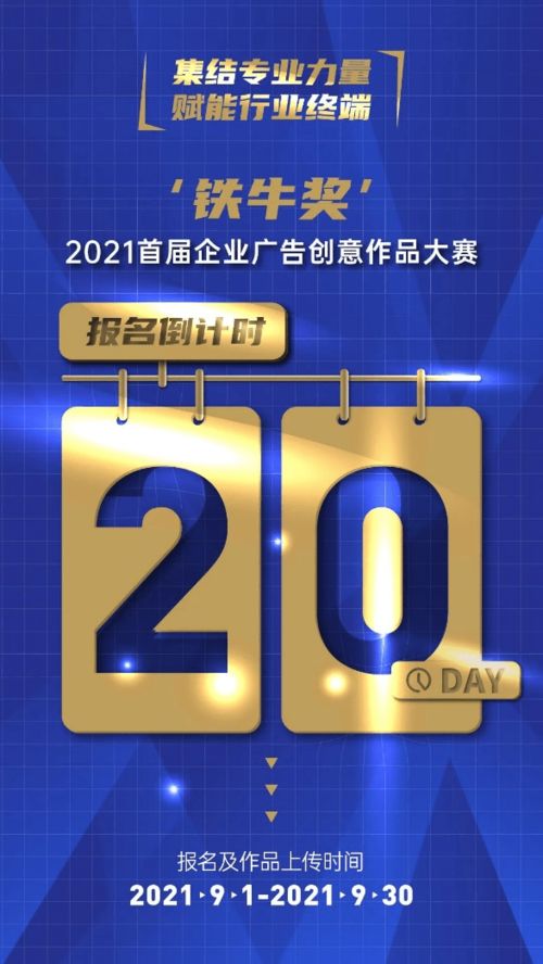 數(shù)字時代，與你共睹未來 鐵牛獎2021首屆企業(yè)廣告創(chuàng)意作品大賽的啟示